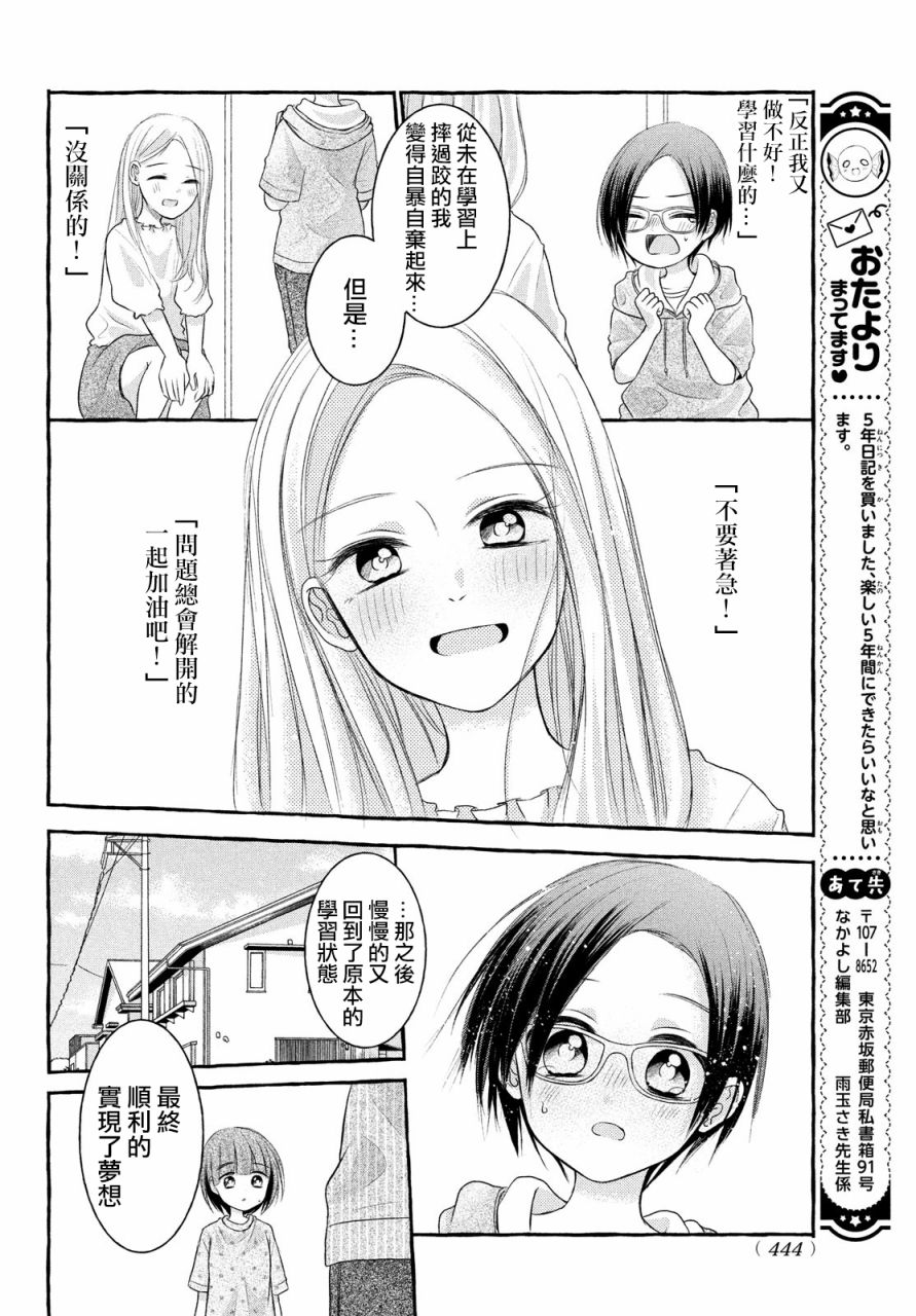 JS说明书漫画,第7话2图