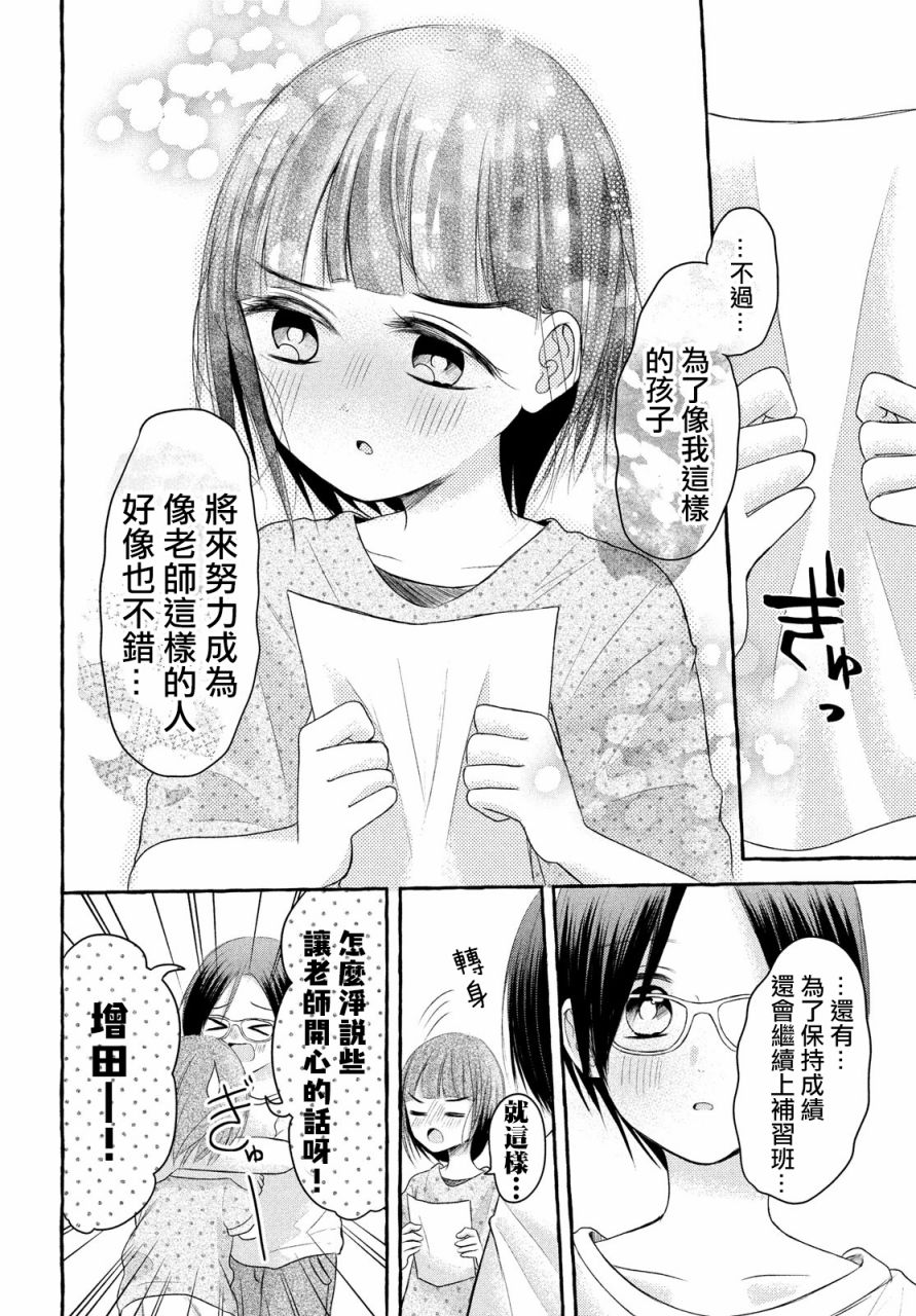 JS说明书漫画,第7话5图