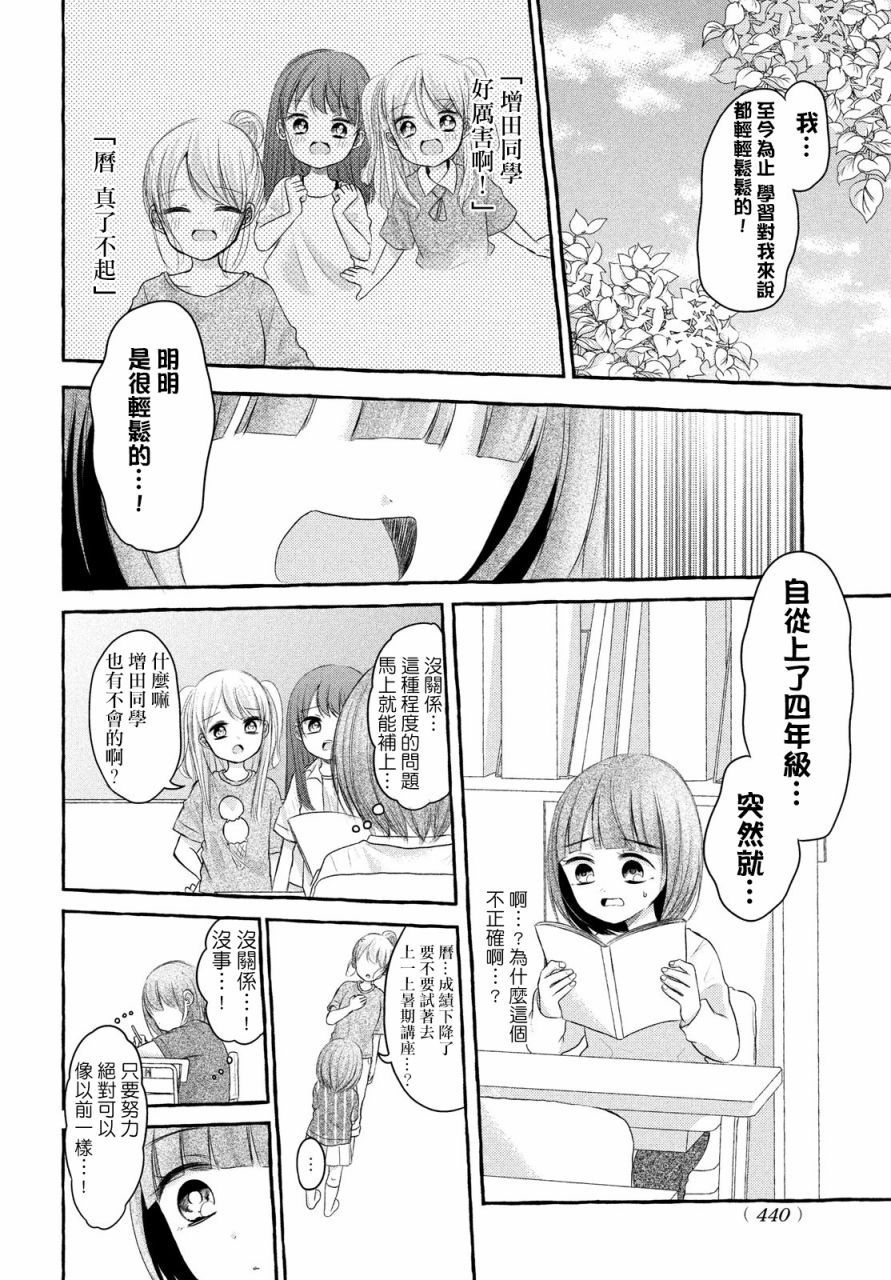 JS说明书漫画,第7话3图