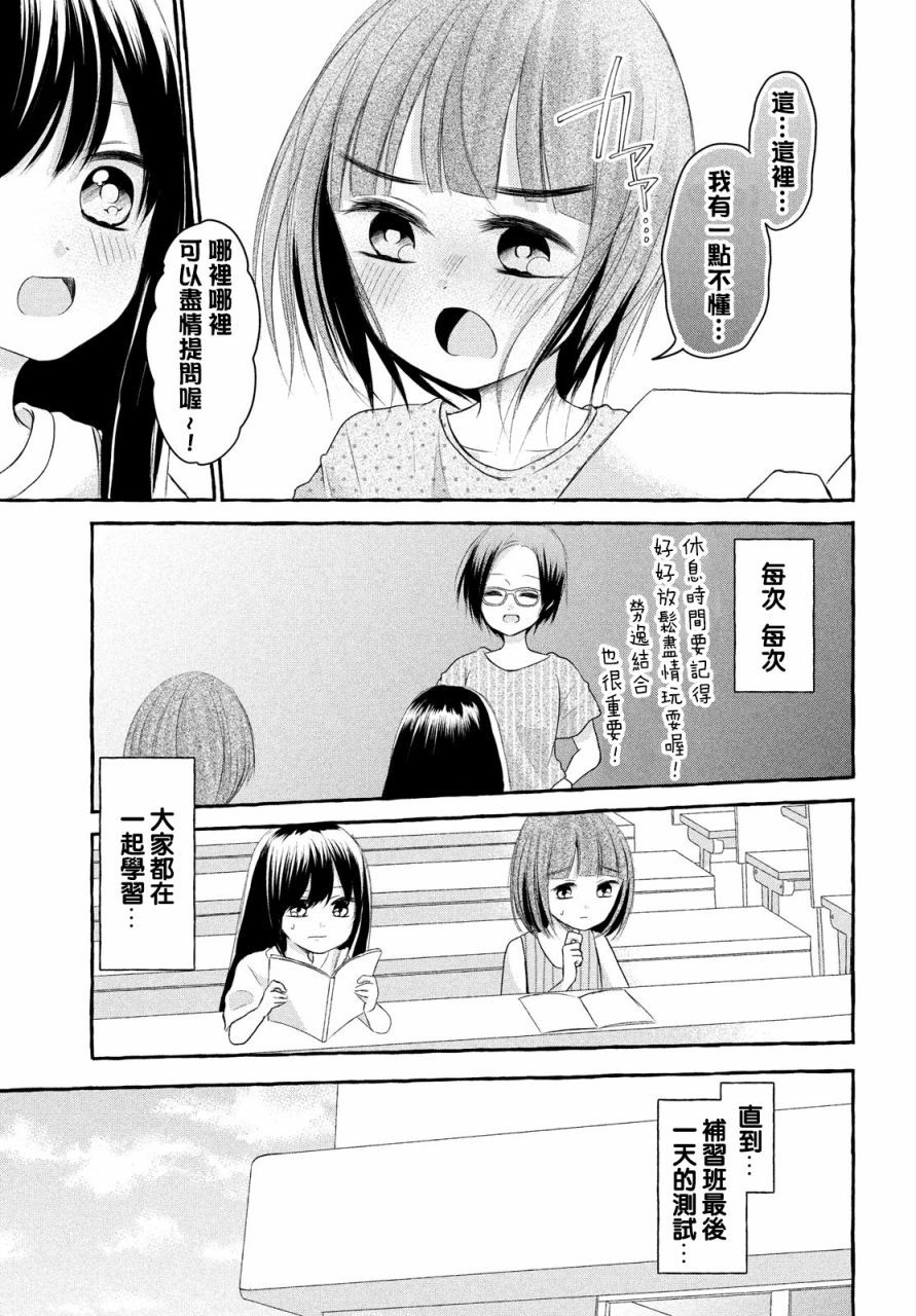 JS说明书漫画,第7话2图