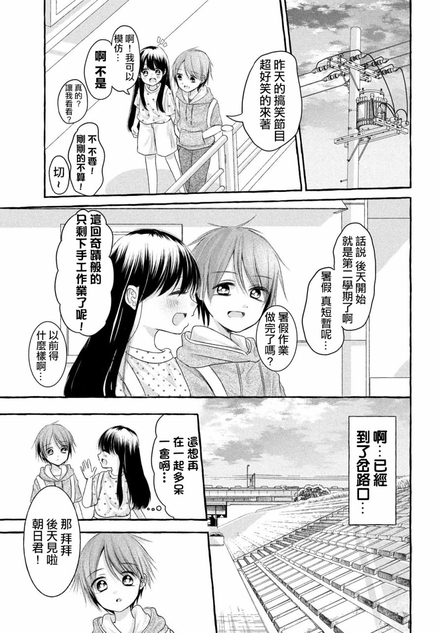 JS说明书漫画,第7话3图