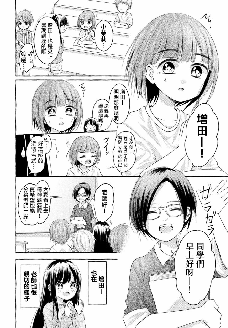 JS说明书漫画,第7话3图