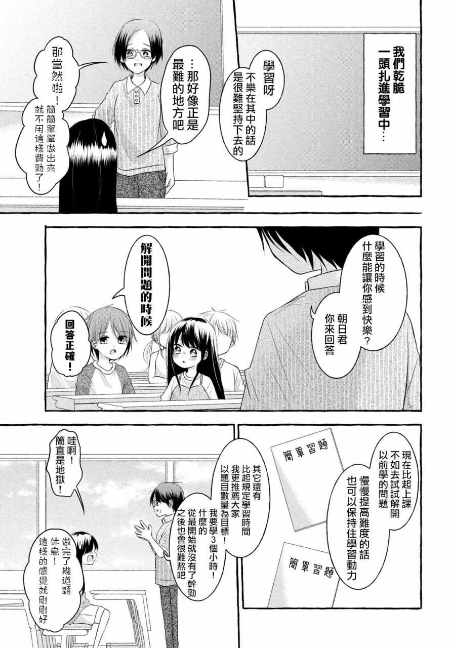 JS说明书漫画,第7话5图