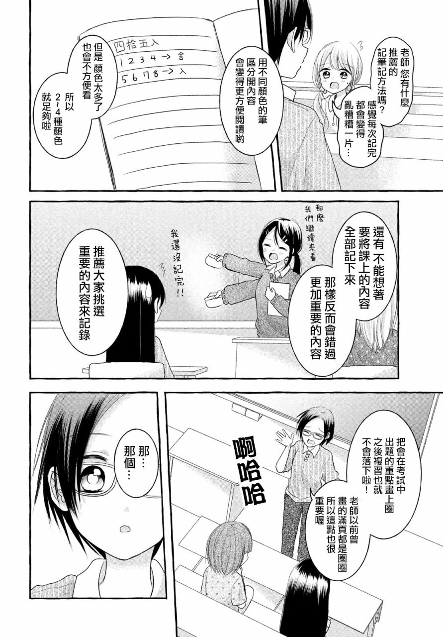 JS说明书漫画,第7话1图