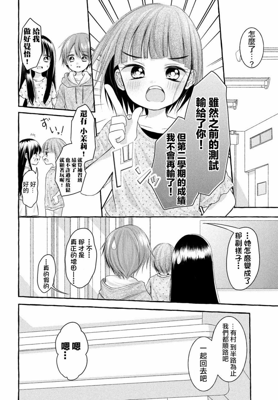 JS说明书漫画,第7话2图