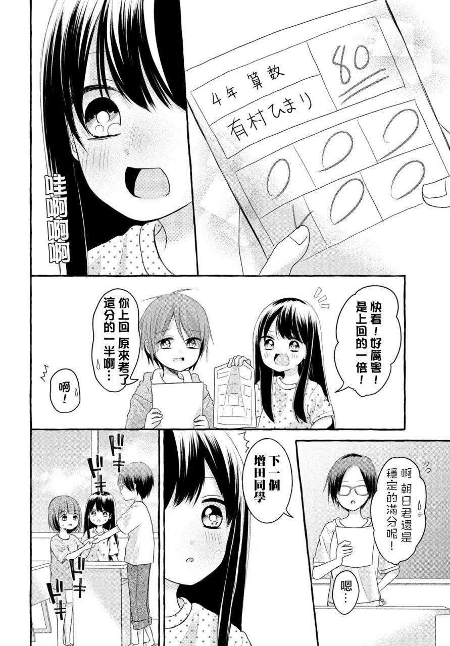 JS说明书漫画,第7话3图