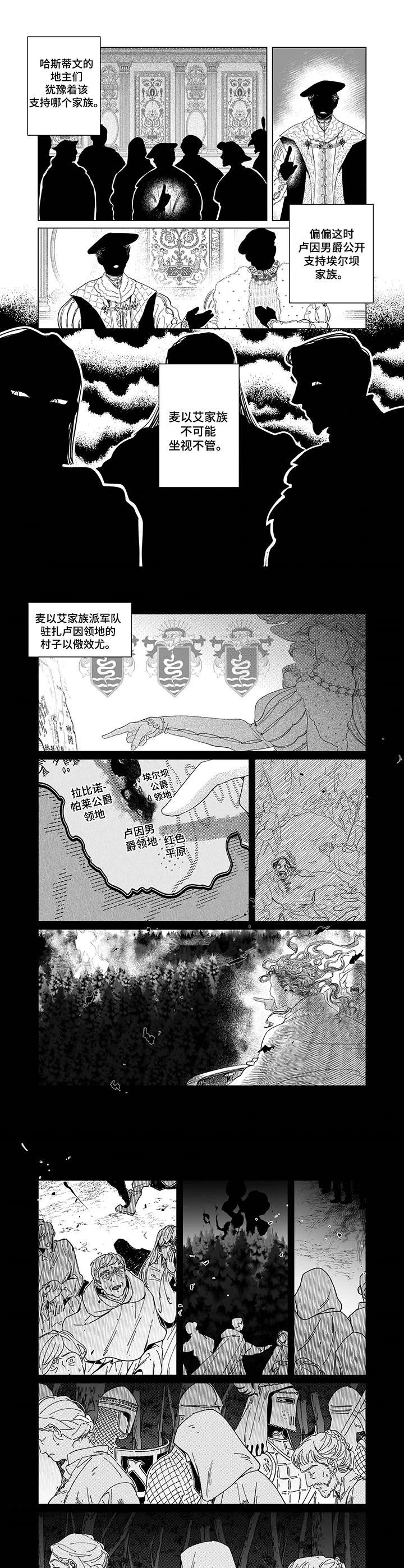 圣痕炼金士第一季在线观看完整版漫画,第2章：见习神官1图