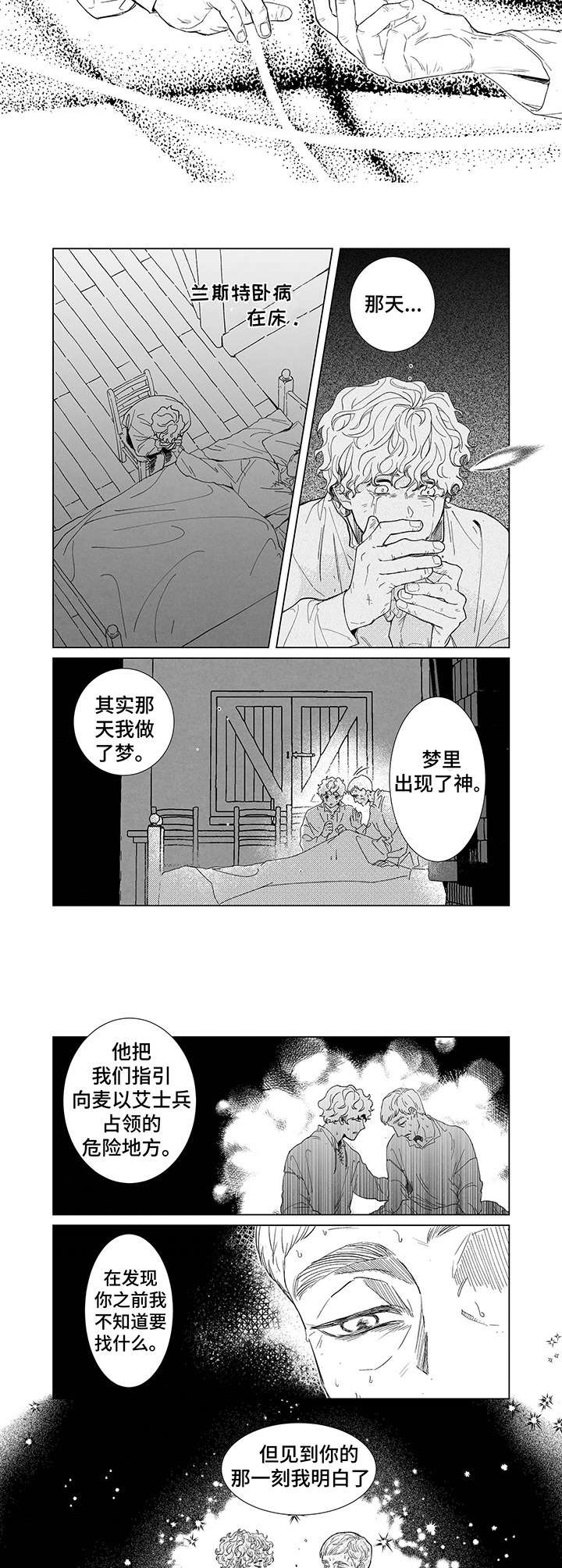 圣痕炼金士在线播放漫画,第2章：见习神官5图