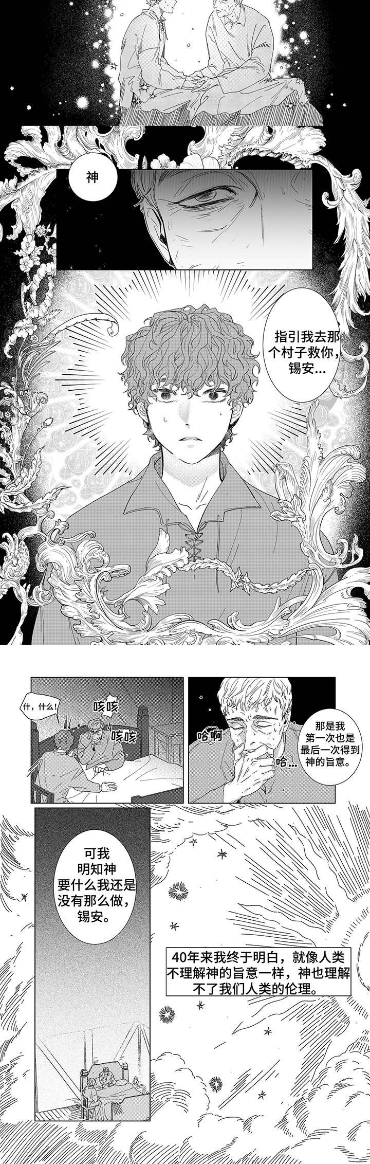 圣痕漫画,第2章：见习神官1图