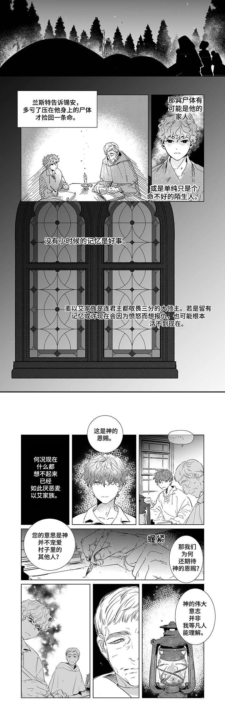 圣痕漫画,第2章：见习神官3图