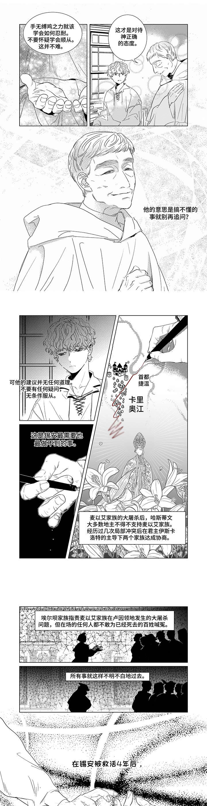 圣痕炼金漫画,第2章：见习神官4图