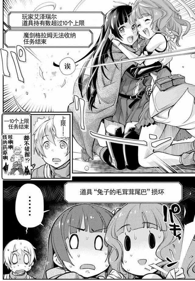 垃圾游戏online漫画,第1话3图