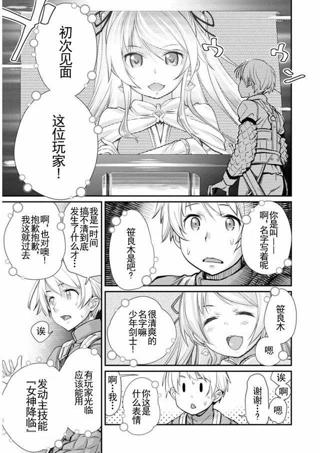 垃圾游戏online漫画,第1话5图