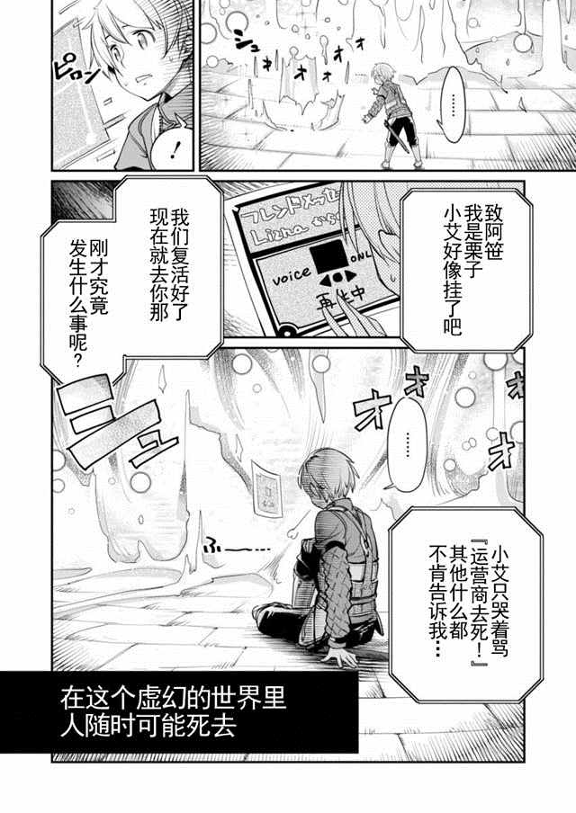 垃圾游戏online漫画,第1话2图