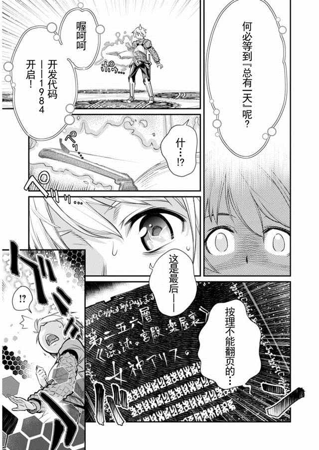 垃圾游戏online漫画,第1话3图