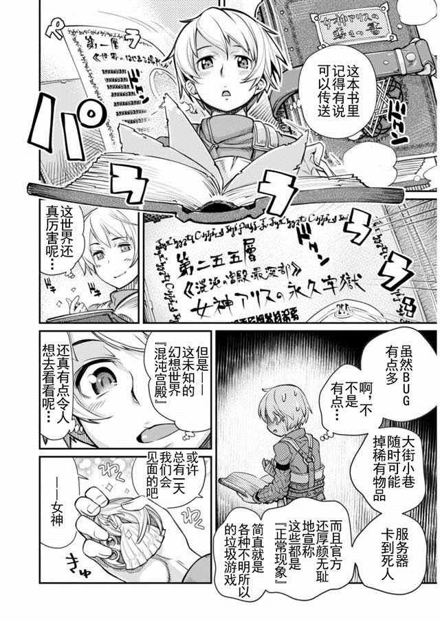 垃圾游戏online漫画,第1话2图