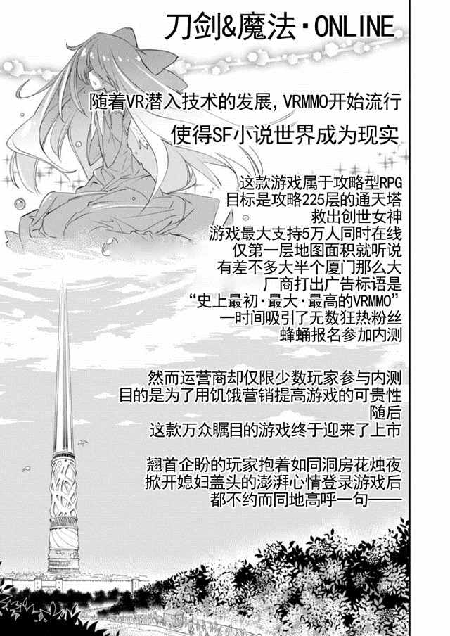 垃圾游戏online漫画,第1话3图