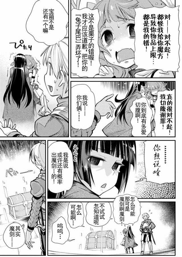 垃圾游戏online漫画,第1话4图