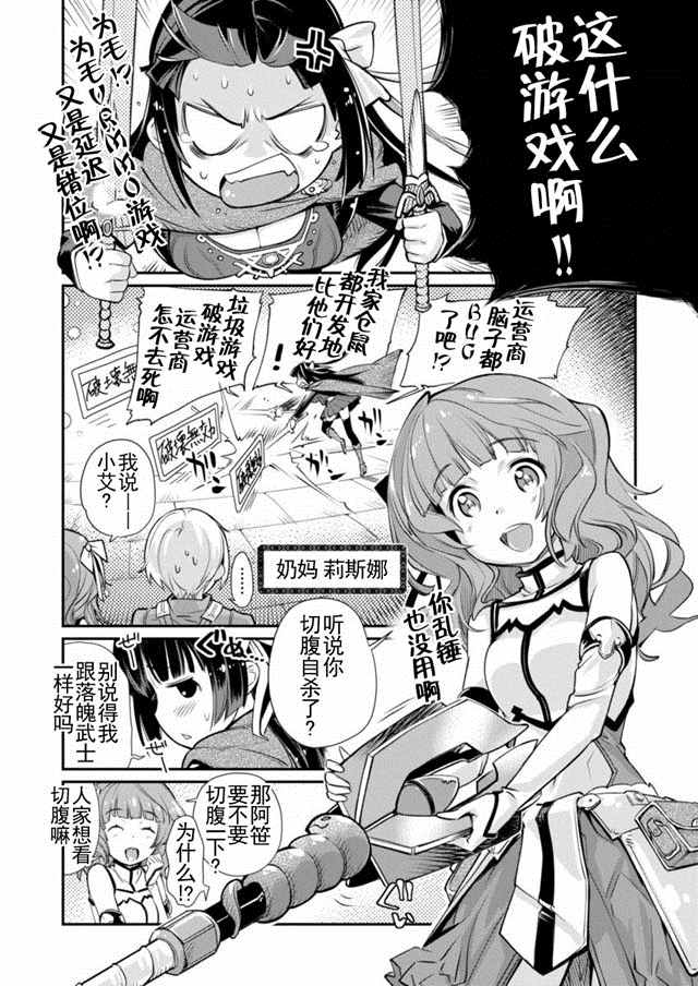 垃圾游戏online漫画,第1话4图