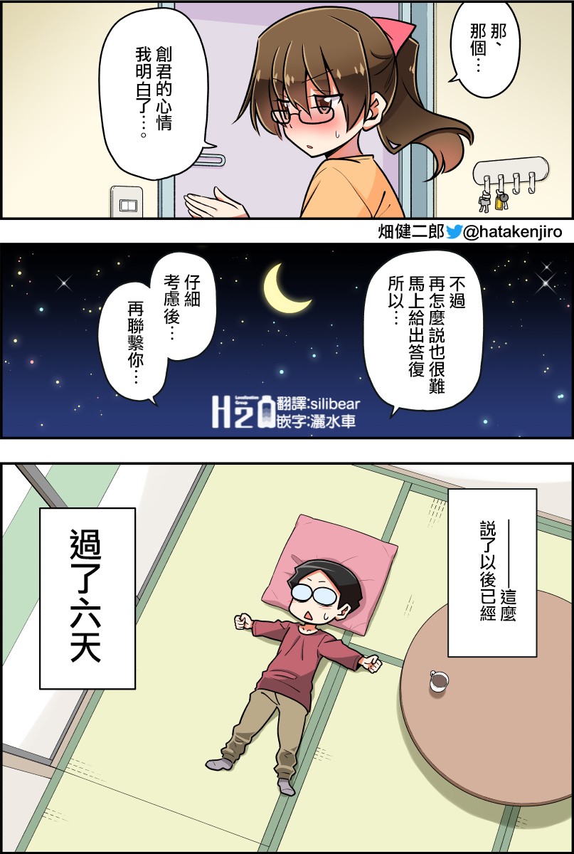 100天后结婚的两人漫画,第26-30话2图