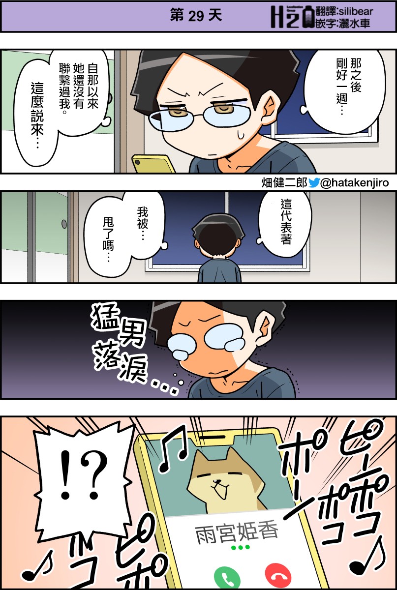 100天后结婚的两人漫画,第26-30话3图