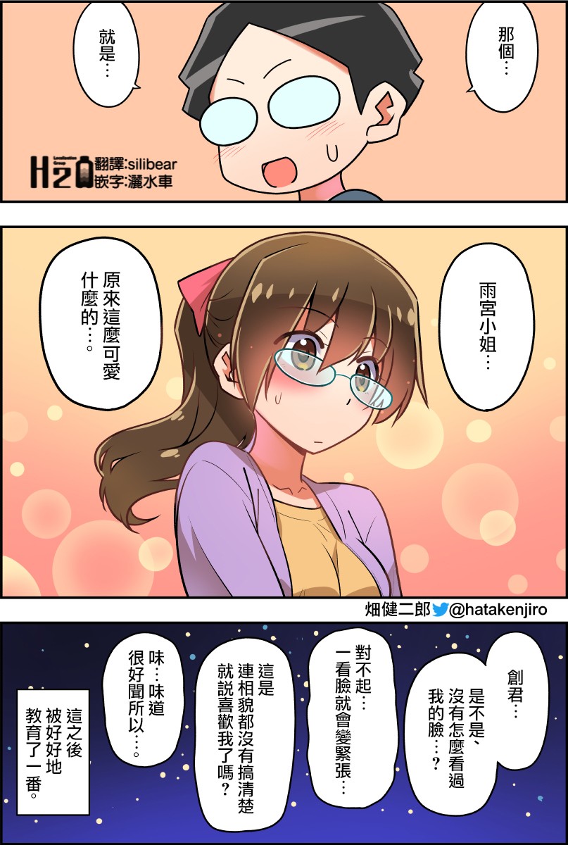 100天后结婚的两人漫画,第26-30话1图