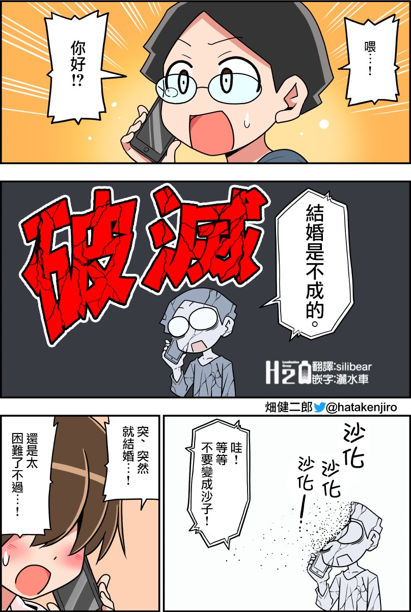 100天后结婚的两人漫画,第26-30话4图