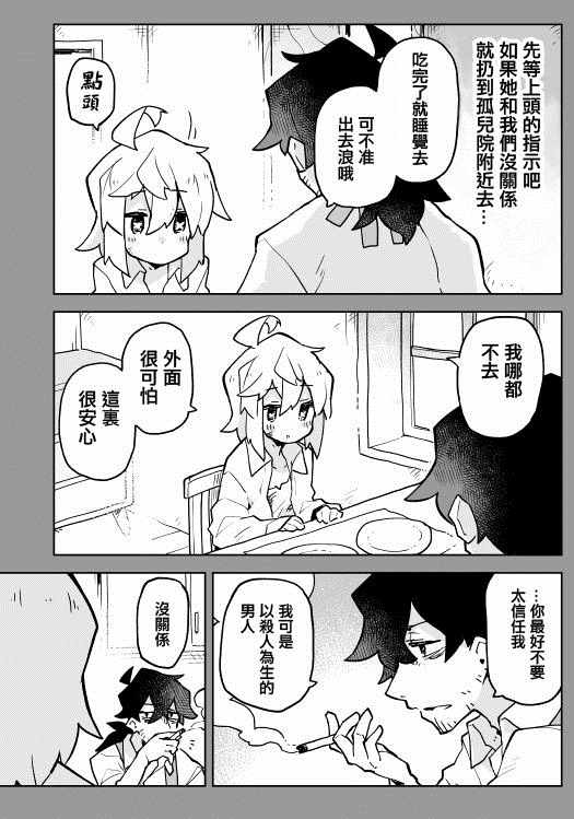 呆毛少女与杀手大叔漫画,01下集3图