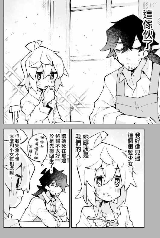 呆毛少女与杀手大叔漫画,01下集2图