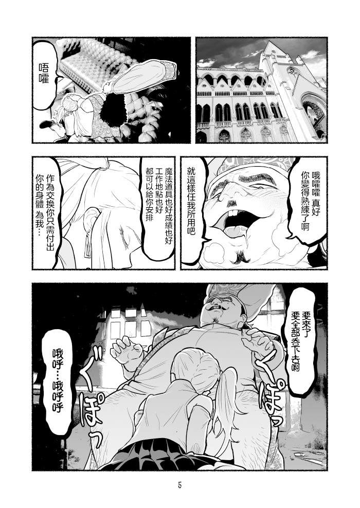 受尽欺凌的她被推落毒沼转生成为最强毒蛇的故事漫画,第7话5图