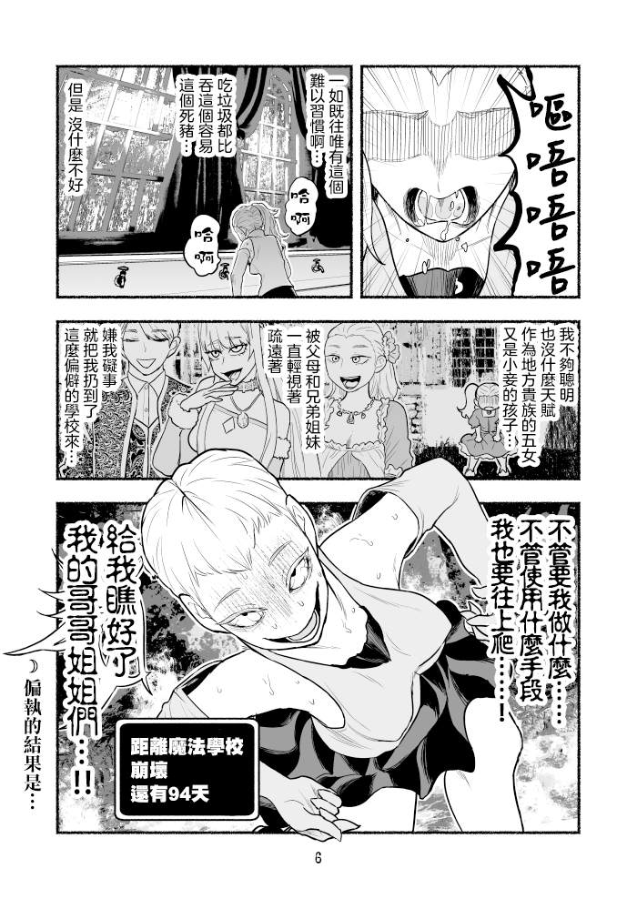 受尽欺凌的她被推落毒沼转生成为最强毒蛇的故事漫画,第7话1图