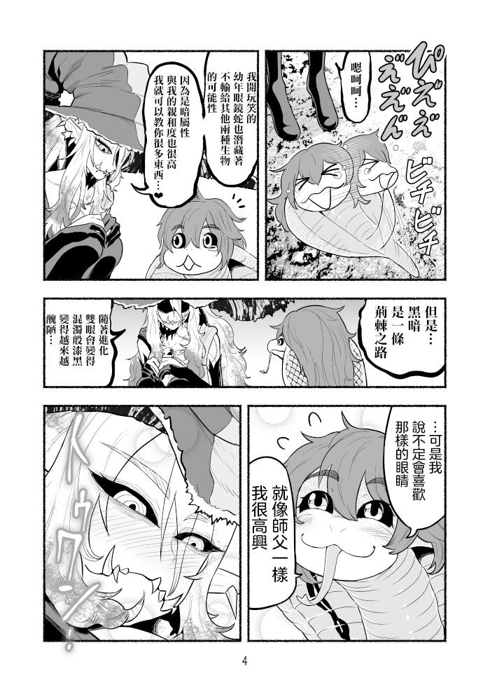 受尽欺凌的她被推落毒沼转生成为最强毒蛇的故事漫画,第7话4图