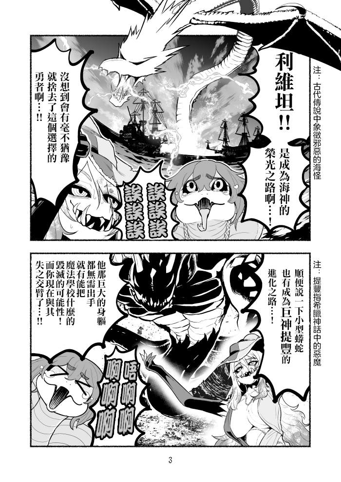 受尽欺凌的她被推落毒沼转生成为最强毒蛇的故事漫画,第7话3图