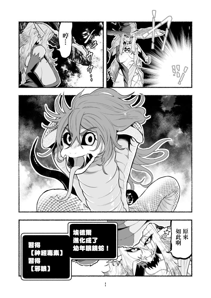 受尽欺凌的她被推落毒沼转生成为最强毒蛇的故事漫画,第7话1图