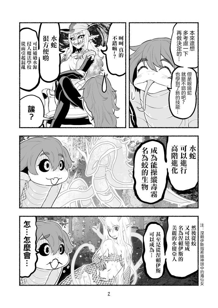 受尽欺凌的她被推落毒沼转生成为最强毒蛇的故事漫画,第7话2图