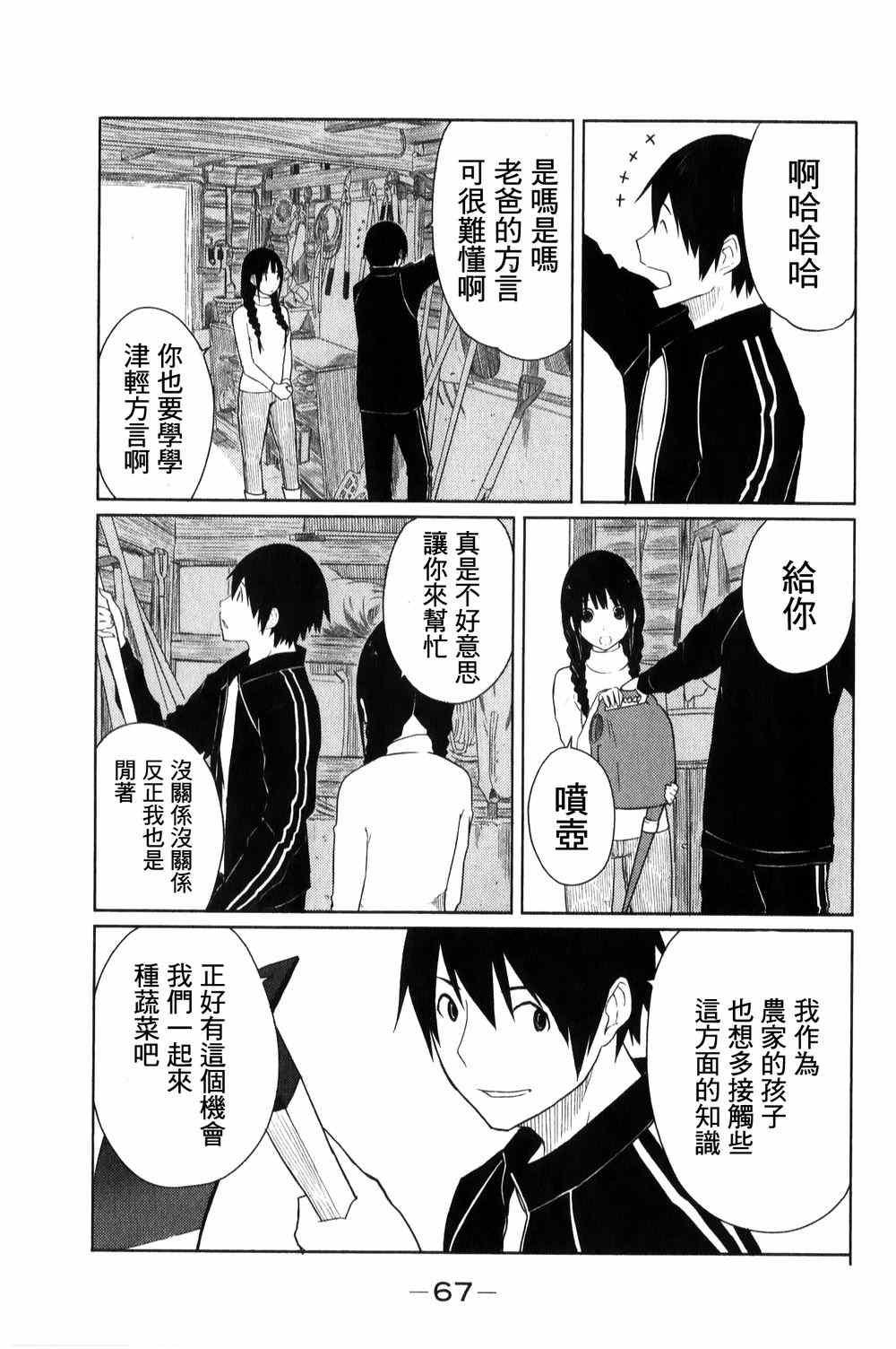 飞翔的魔女漫画,第3话5图