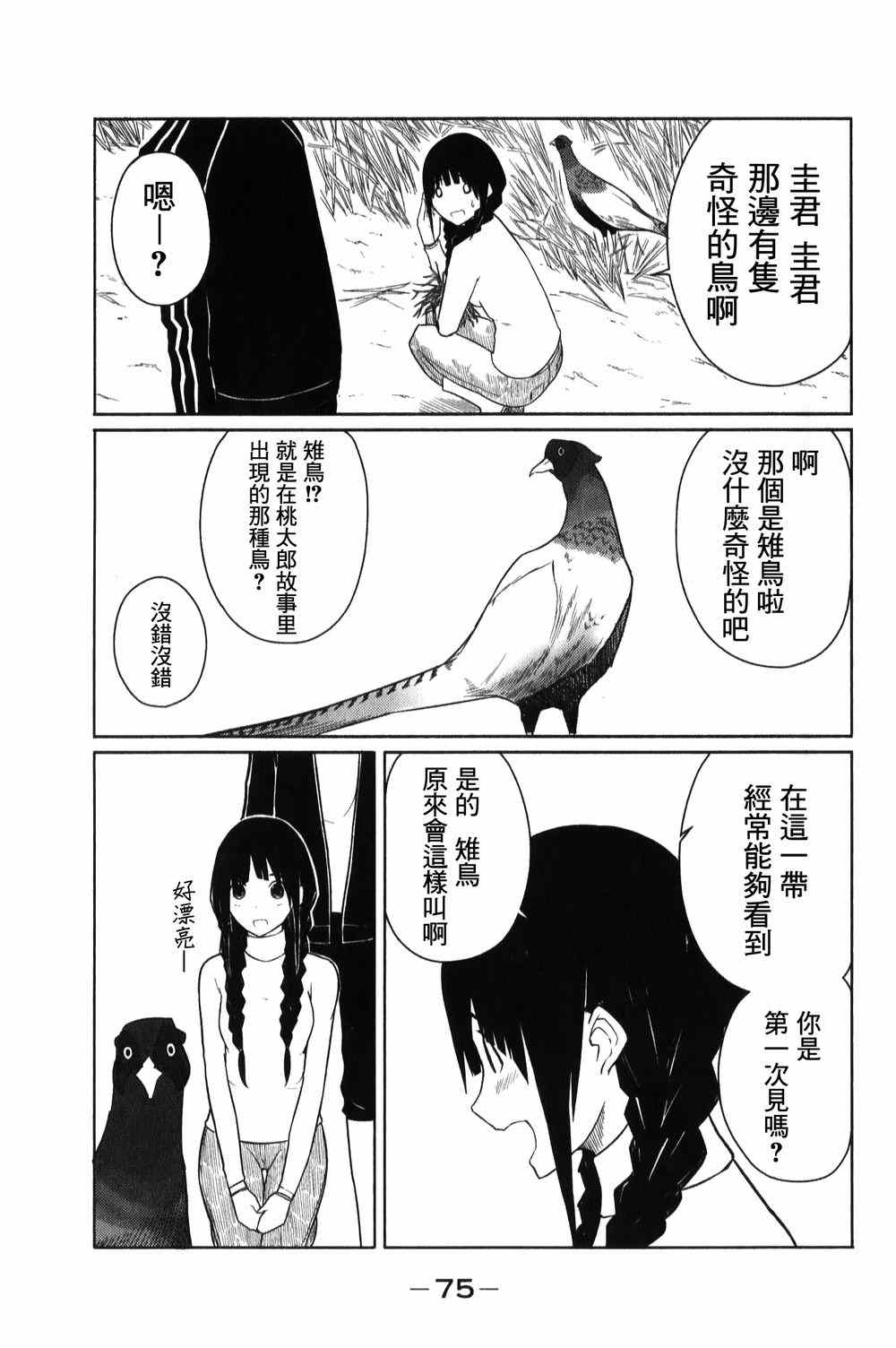 飞翔的魔女漫画,第3话3图