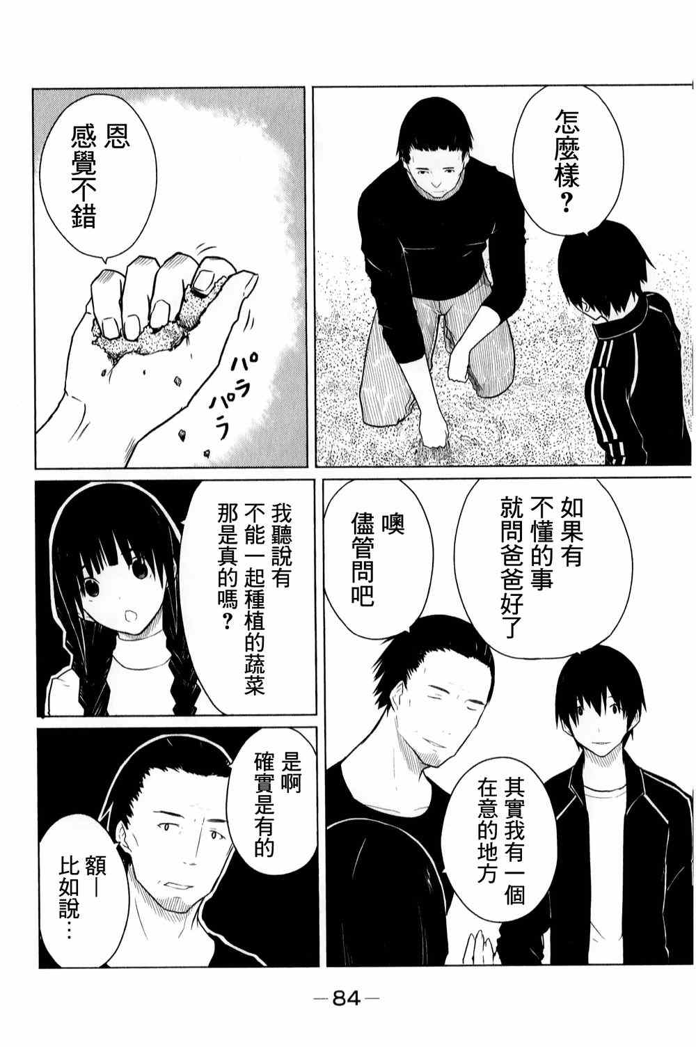 飞翔的魔女漫画,第3话2图