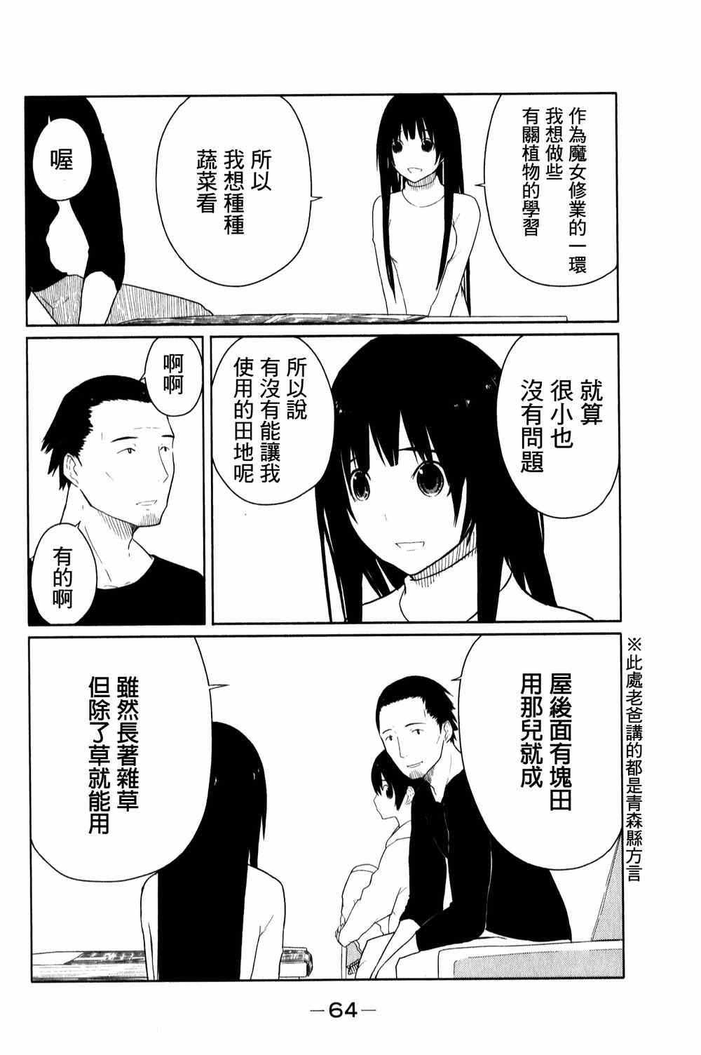 飞翔的魔女漫画,第3话2图