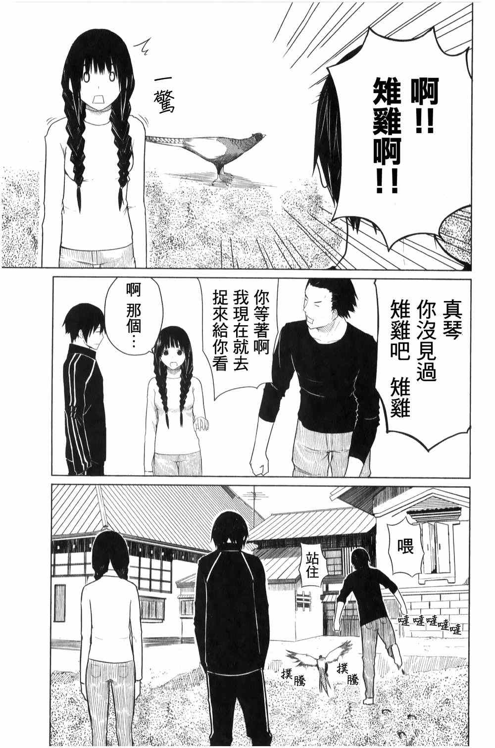 飞翔的魔女漫画,第3话3图