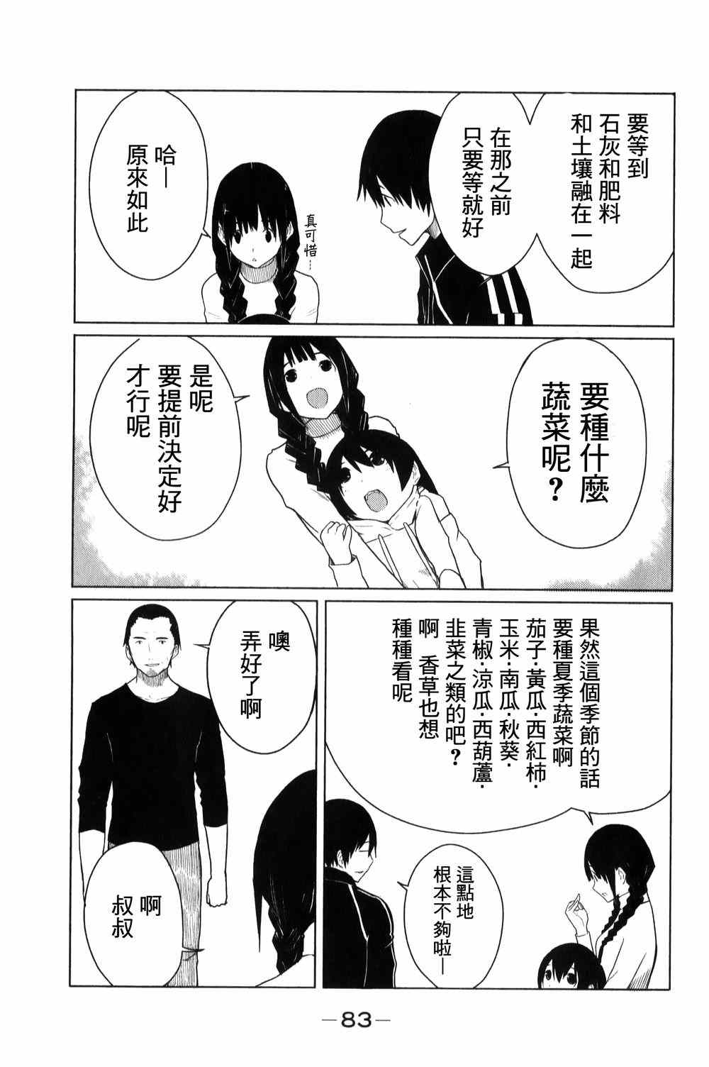 飞翔的魔女漫画,第3话1图