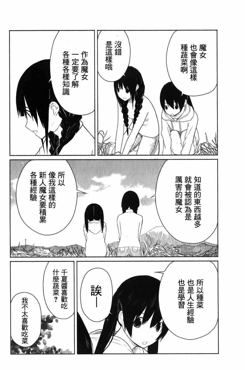 飞翔的魔女漫画,第3话5图