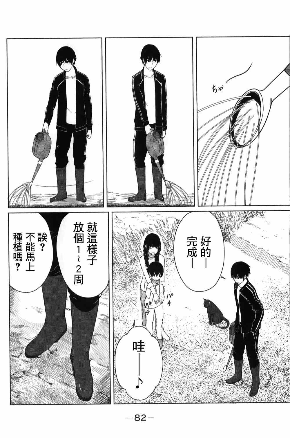 飞翔的魔女漫画,第3话5图