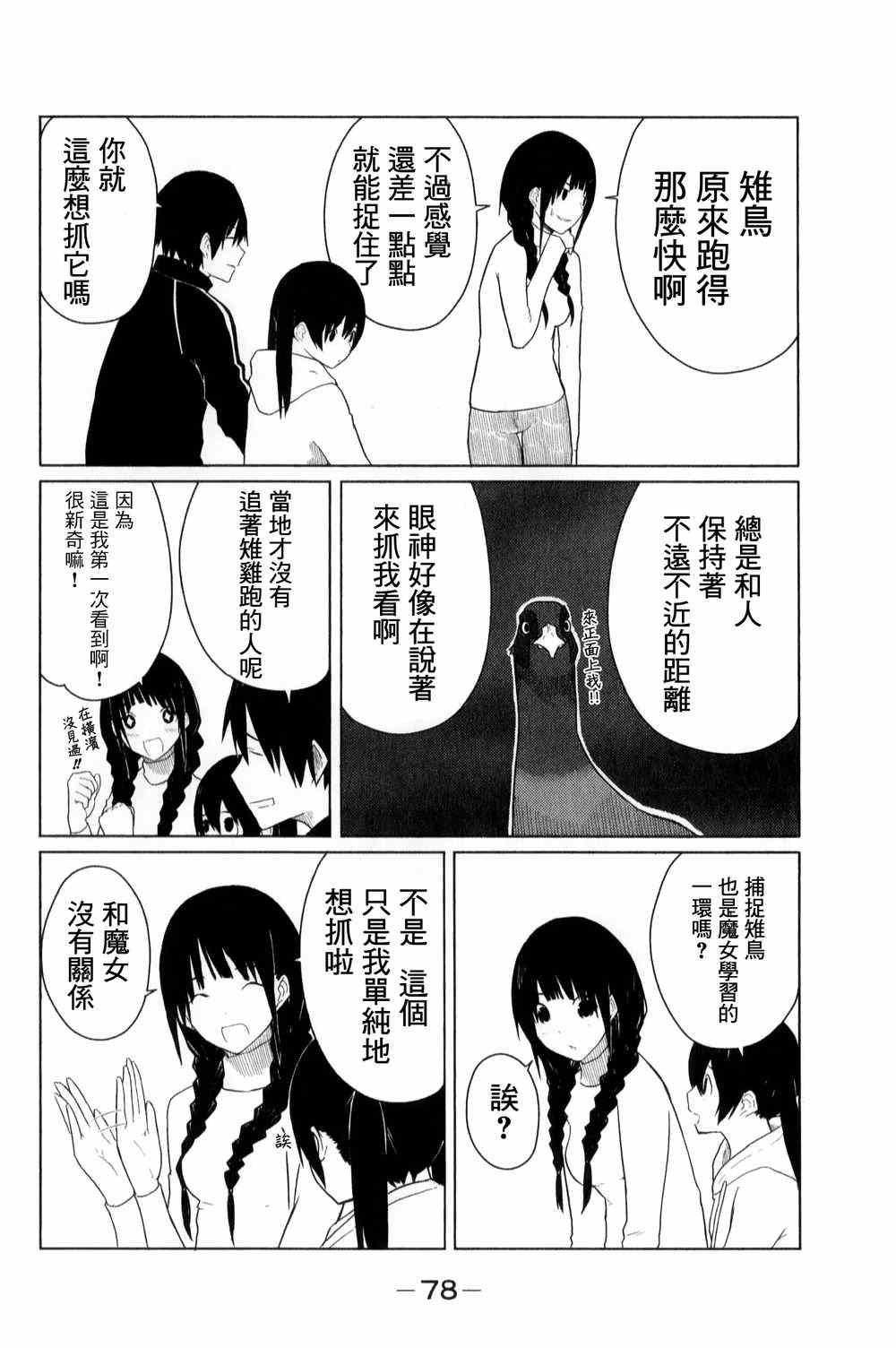 飞翔的魔女漫画,第3话1图