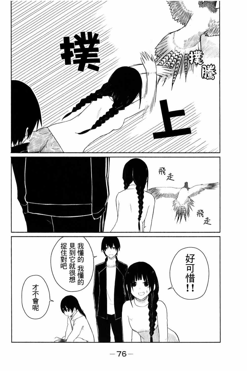 飞翔的魔女漫画,第3话4图