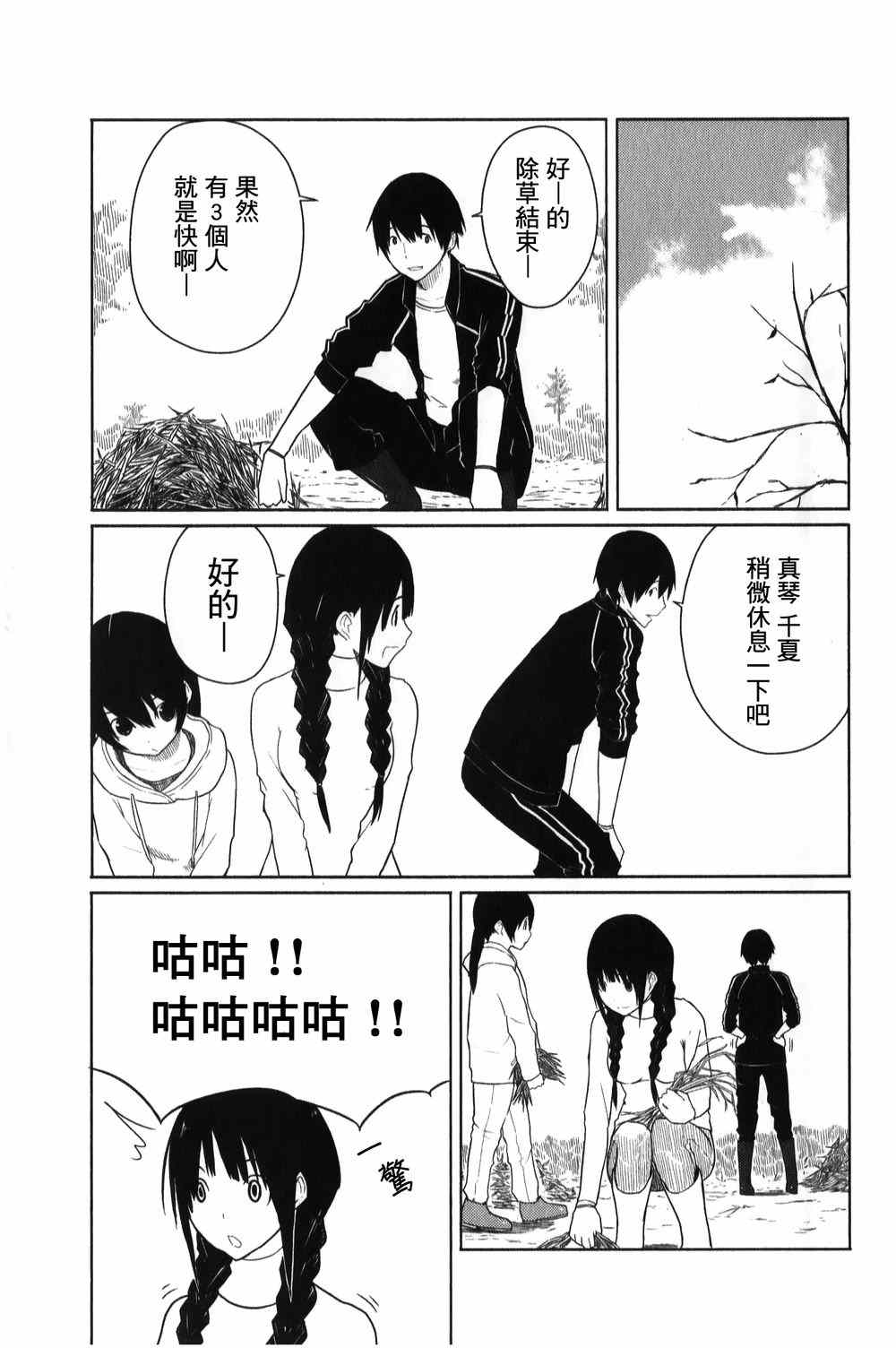 飞翔的魔女漫画,第3话1图