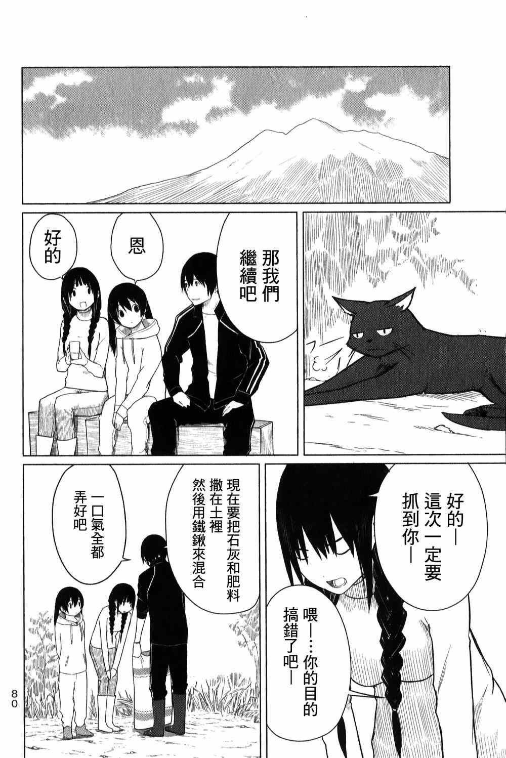 飞翔的魔女漫画,第3话3图