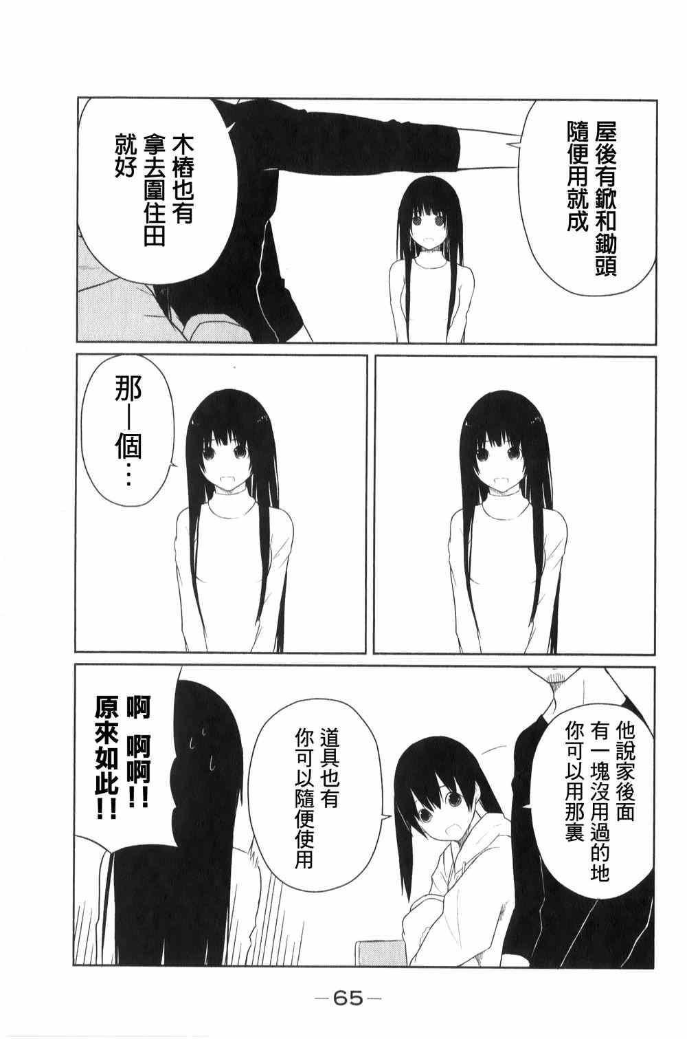 飞翔的魔女漫画,第3话3图