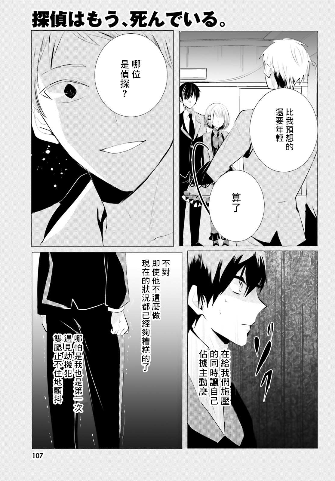 侦探、已经死了漫画,第5话1图