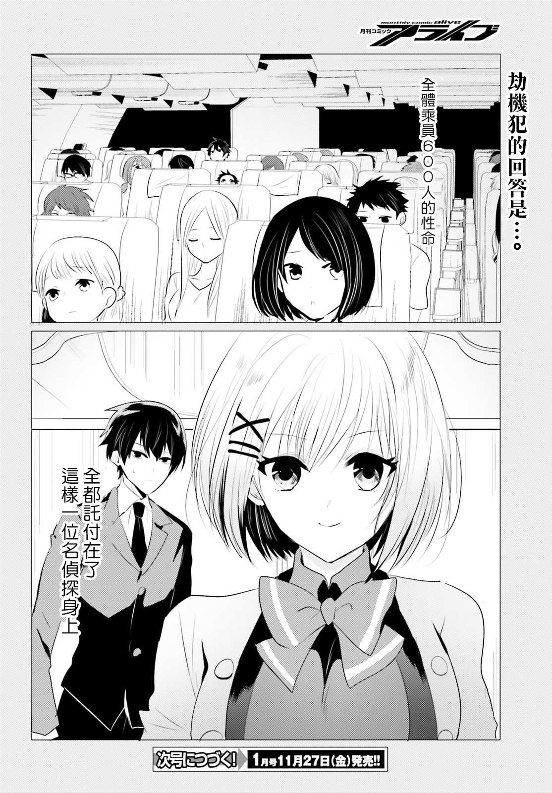 侦探、已经死了漫画,第5话4图